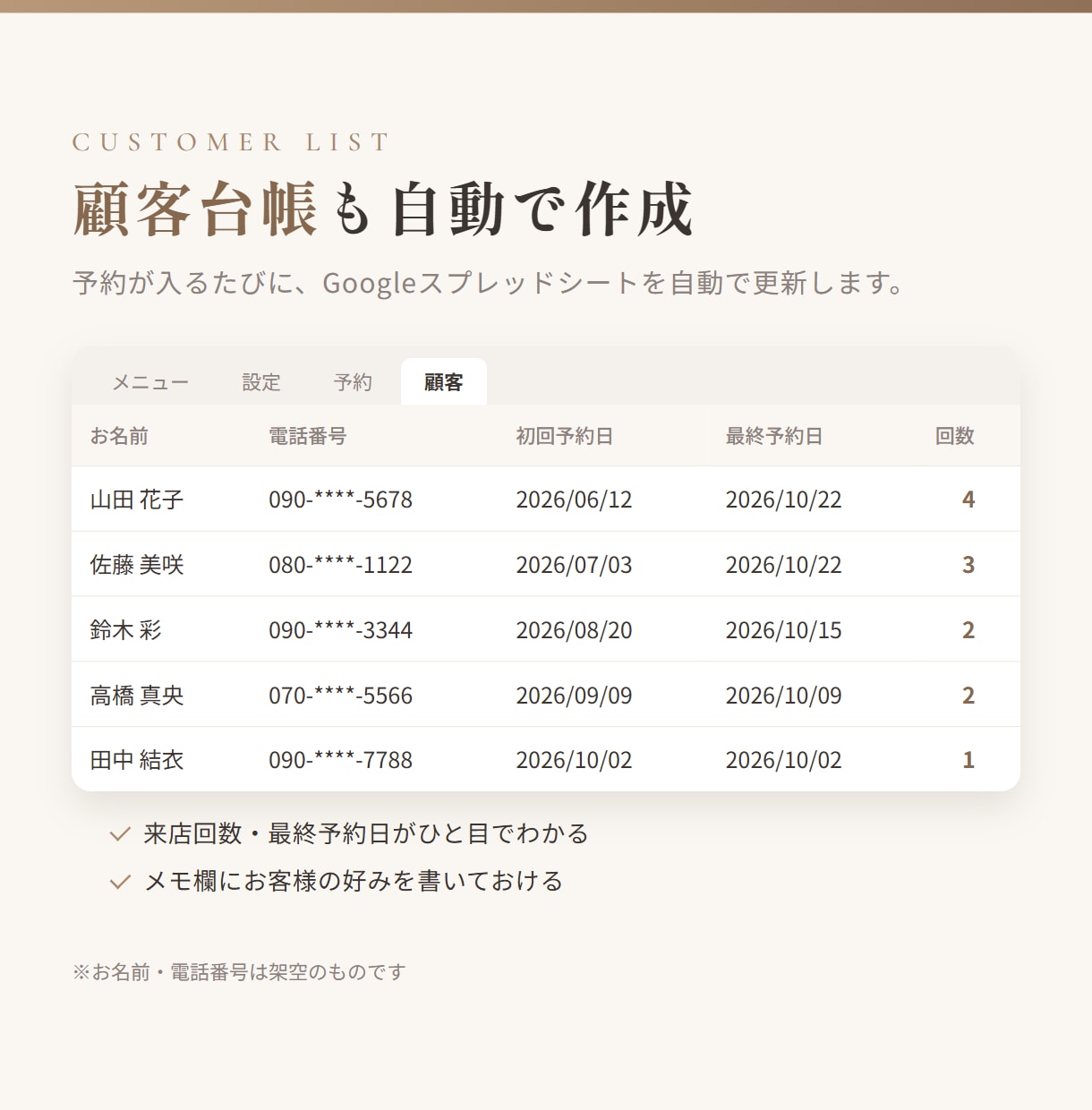 1人サロンの予約とLINEリマインドを自動化します 月額0円の仕組み｜LINE予約→カレンダー登録→前日通知まで イメージ4