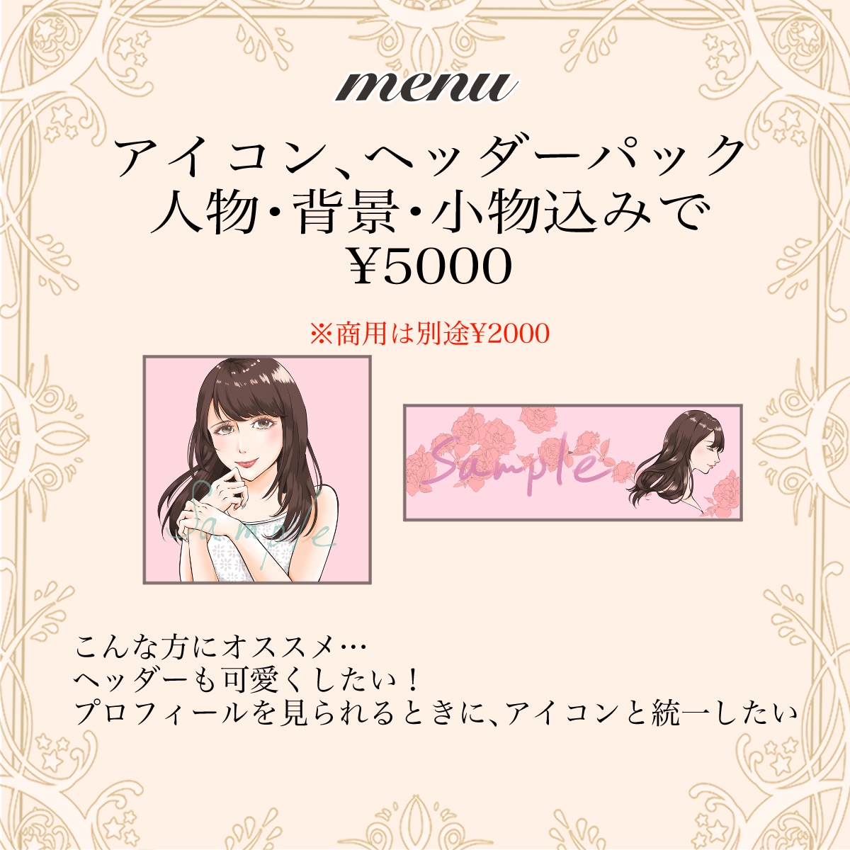 人物・背景・小物込みのアイコンパック描きます 大人かわいいイラストをアイコンやサムネイルに！ イメージ3
