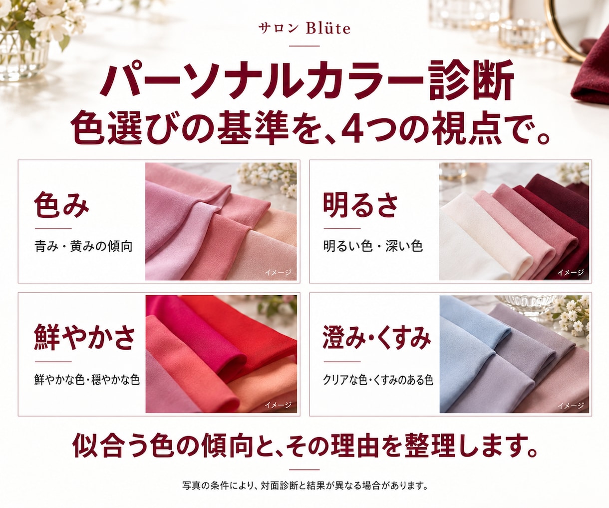 4属性の優先順位までパーソナルカラー診断します シーズン名で終わらせず、自分で色を選べる基準へ イメージ2