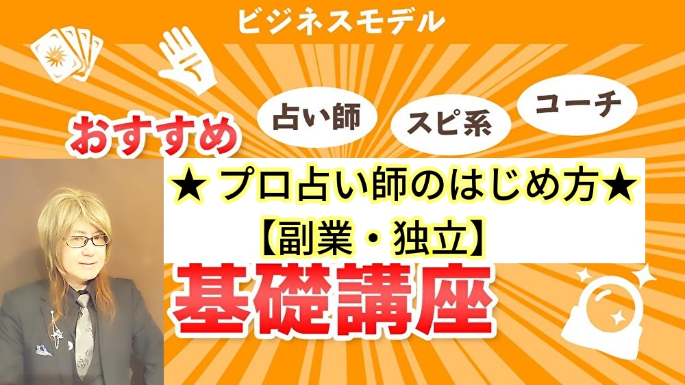 プロ占い師の始め方【副業・独立・起業】方法教えます 新顧客０件→プラチナランクにした『ココナラ販売戦略レポート』 イメージ6