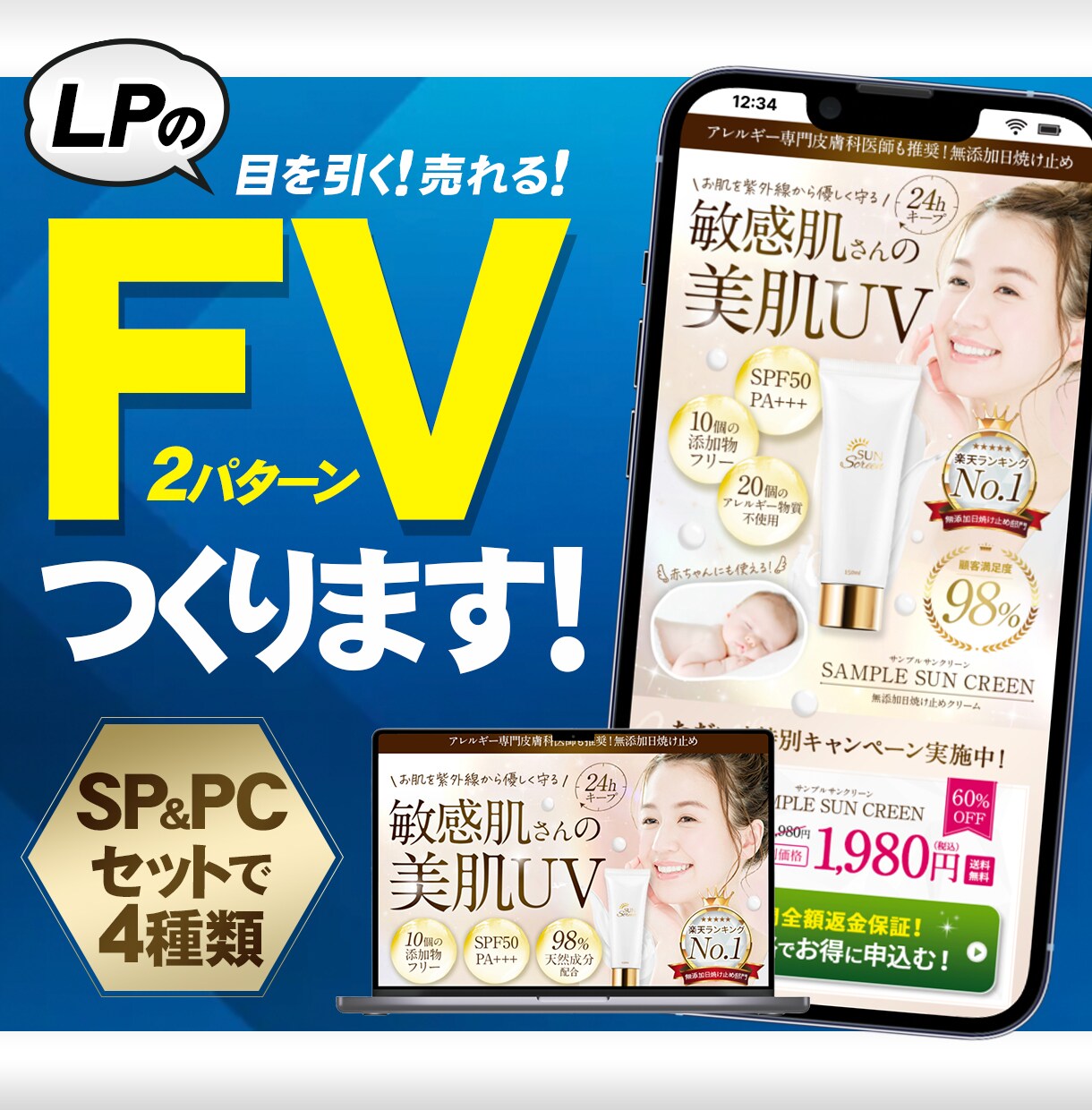 3名様限定！LPのFV2パターン作ります 2パターン×SP/PCで全4種類ご提出いたします！ イメージ1