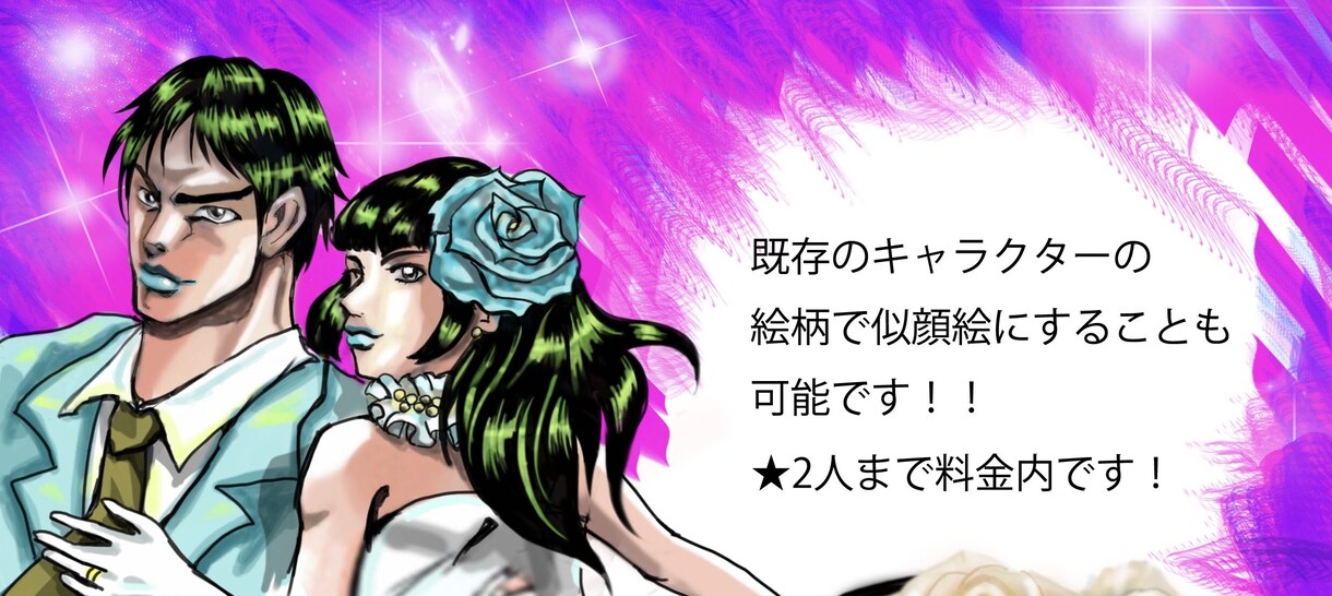 あなたやご友人を好きな絵柄に変身させます 結婚式のウェルカムボード•プレゼント•SNSアイコンなどに イメージ1
