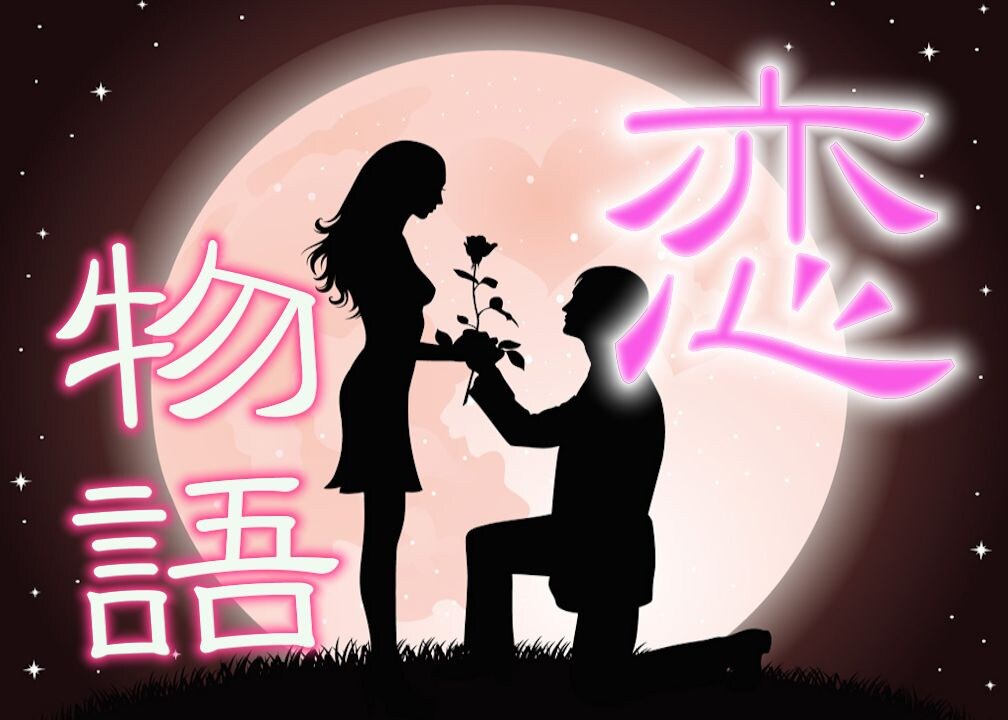 【霊感】で気になる彼との未来を物語にしてお伝えします【恋物語】 イメージ1