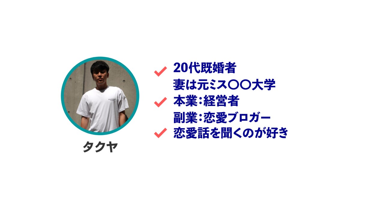 男性目線で恋愛相談に答えます ✨20代既婚の恋愛ブロガーがあなたの悩みを一緒に解決！ イメージ1