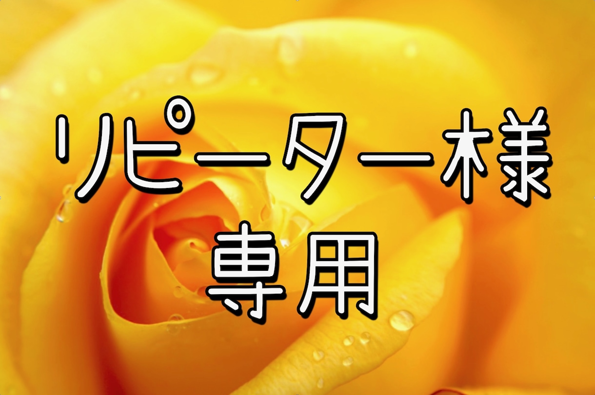 リピーター様専用♦お悩み総合鑑定いたします パワーupしたすずめ小弓が占います♦その後どうなりましたか？ イメージ1