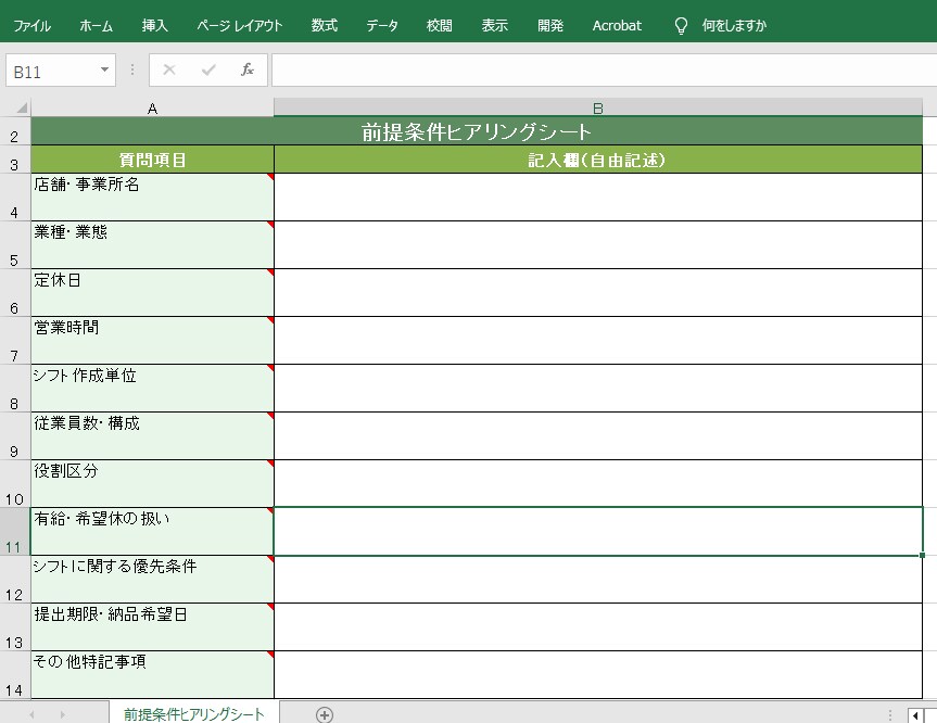 小規模店舗・チーム向けの勤務シフト表を作成します 店舗運営をサポート！希望休を反映し、モチベーションUP！ イメージ3