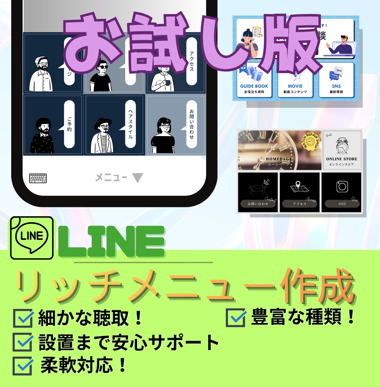 お試し版　あなただけのリッチメニュー制作します 商用OK・最短3日・お試し価格！ イメージ1