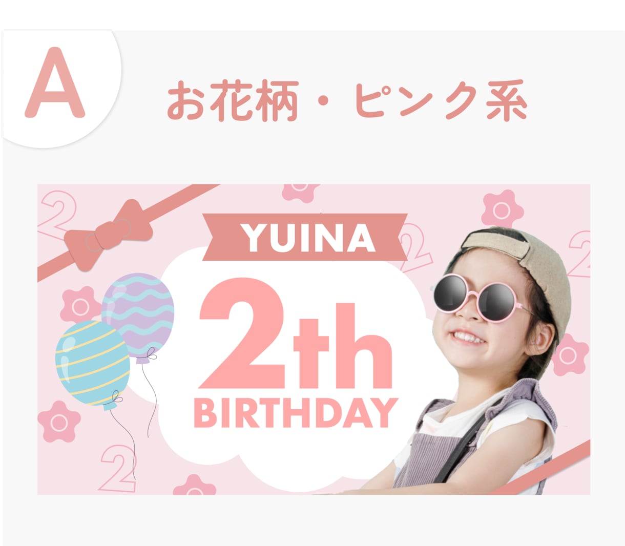 お子さまの誕生日にぴったりのオリジナル画像作ります 〜大切な日の彩りを、プロのwebデザイナーがお手伝いします〜 イメージ4