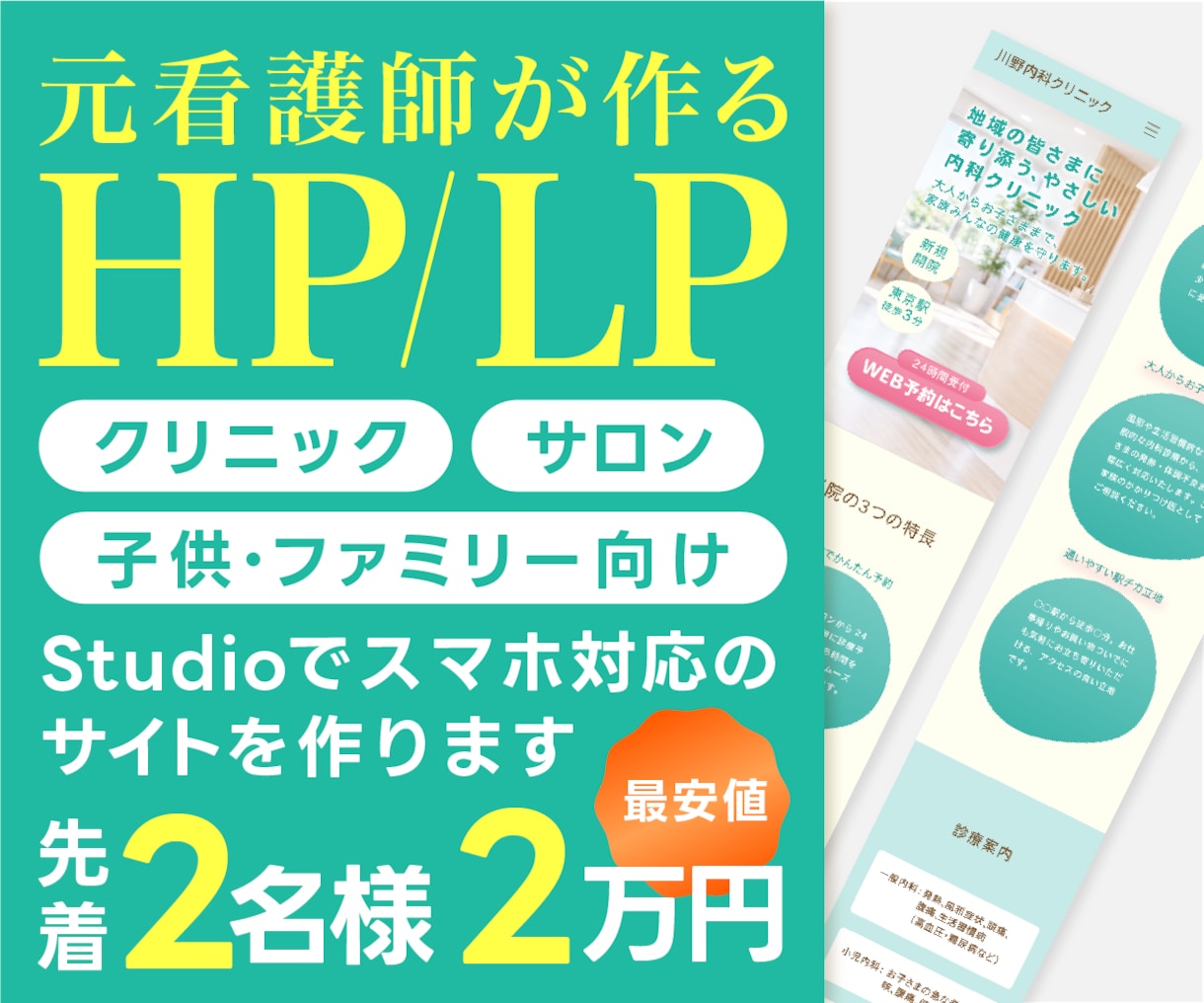 元看護師デザイナーが安心デザインを作ります クリニック・サロン・子供向けStudioサイト作成 イメージ1