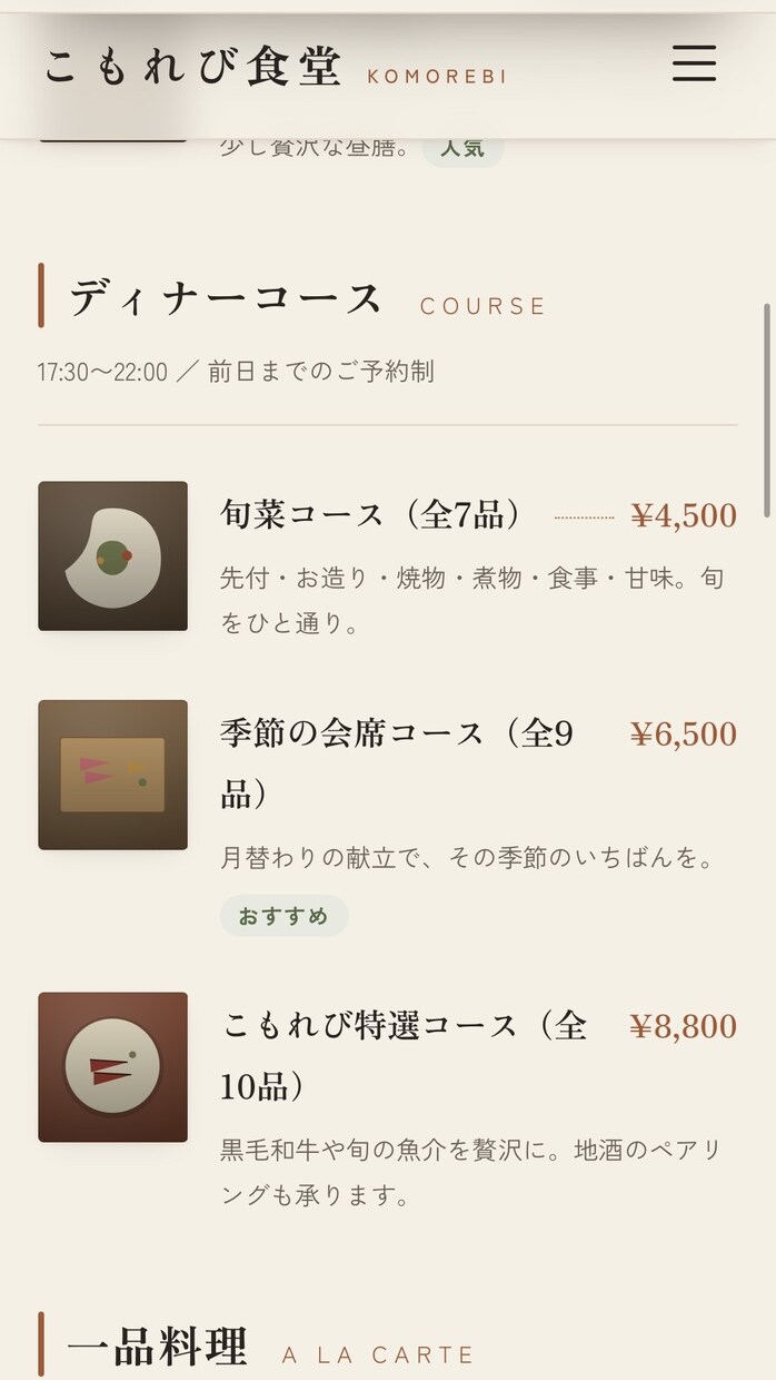 お店に合わせて仕立てるホームページを制作します お店の雰囲気や魅力に合わせて、ひとつひとつ仕立てます。 イメージ7