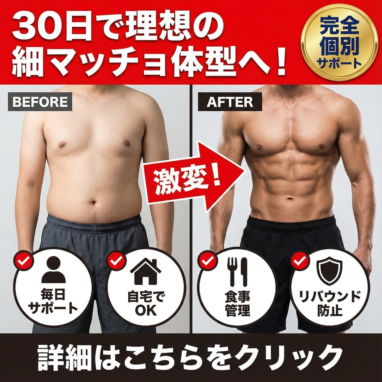 効率的に細マッチョ！ボディメイクをサポートします 割れた腹筋とカッコいい体を目指に！人生を激変させましょう！ イメージ1