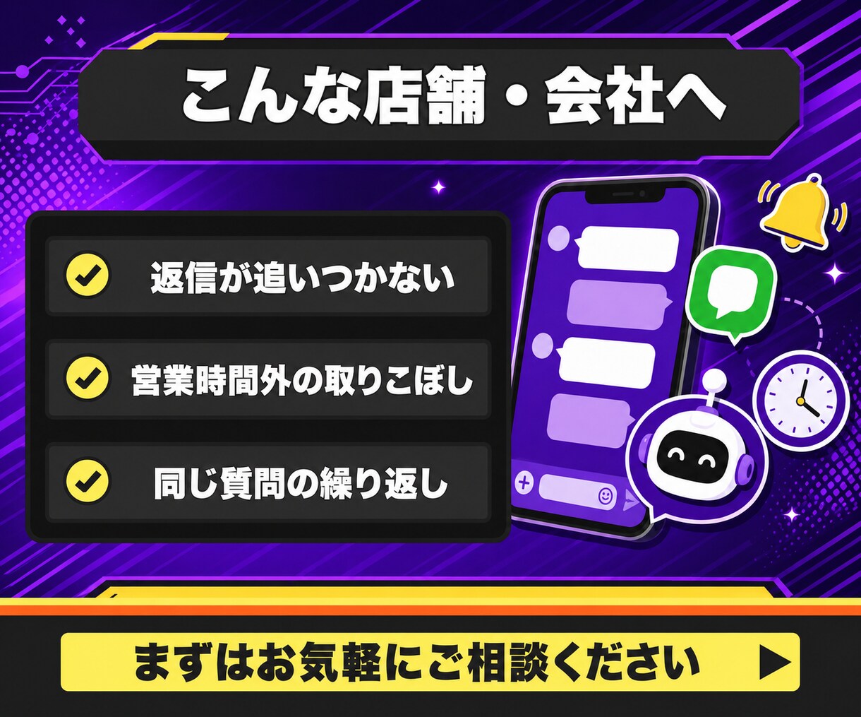 LINE公式にFAQのAI自動応答を導入します 営業時間外や接客中の問い合わせにAIが24時間一次対応 イメージ3