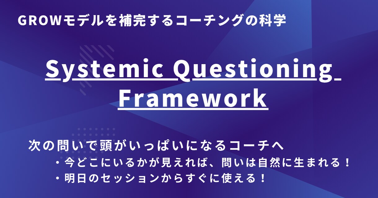問いの迷いが消えるコーチング技術を伝えます 米国発・見本ではまだ知られていないフレームワークの活用法 イメージ1