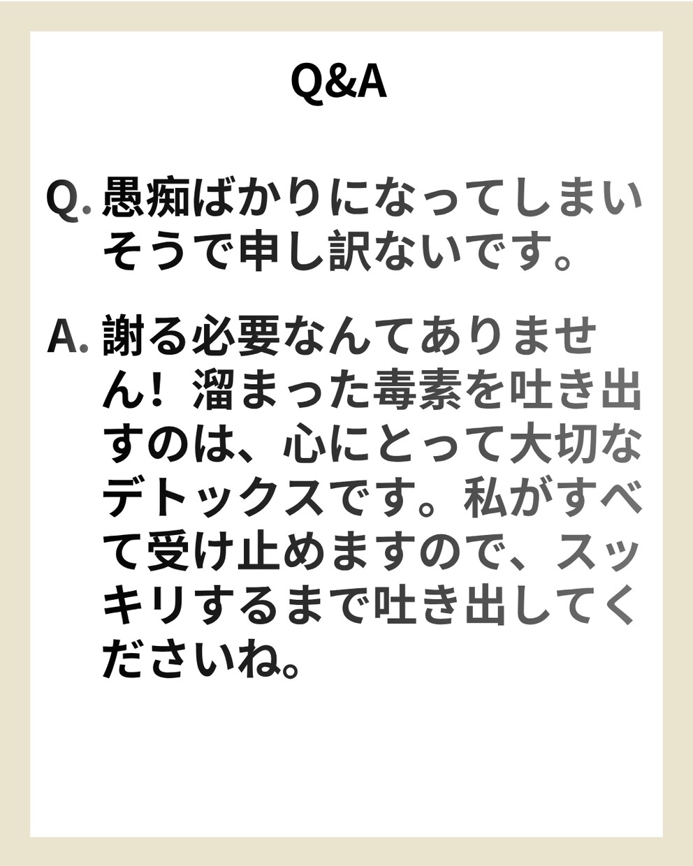 ポジティブ変換でモヤモヤ解消、話し相手になります 責任ある現場で磨かれた包容力。否定せずあなたの味方になります イメージ9