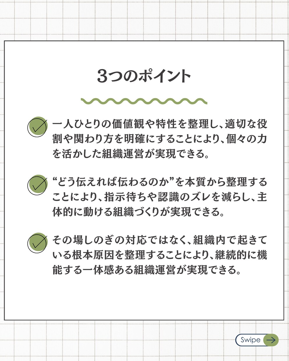 組織が機能する本質改善をします 人と組織のズレを整理し改善支援 イメージ4