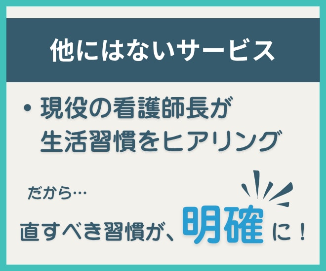 ナースが監修してダイエットサポートします 運動や食事制限なしで“痩せやすい習慣”を一緒に見つけます イメージ4