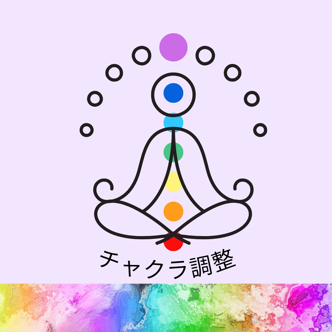 モニター価格◆チャクラクリアリング・調整します モニター価格〜先着5名様〜チャクラクリアリング・調整 イメージ1