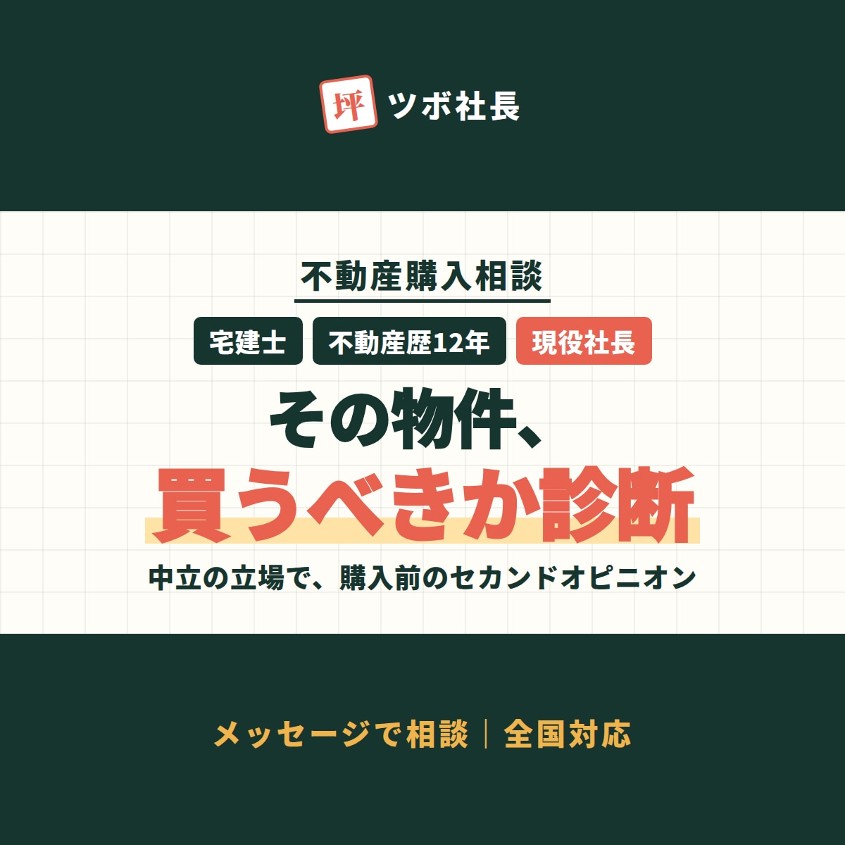 その物件の弱点、買う前に現役不動産社長が調べます 営業マンが言わないリスクを、中立の立場でPDF診断 イメージ1