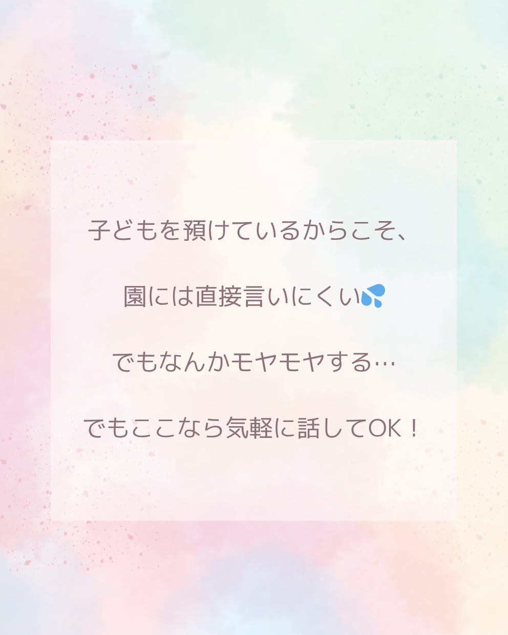 子育て中の保護者の方の思い、現役保育士が聞きます 園や保育士に対する疑問や愚痴、子育ての悩みなど イメージ3