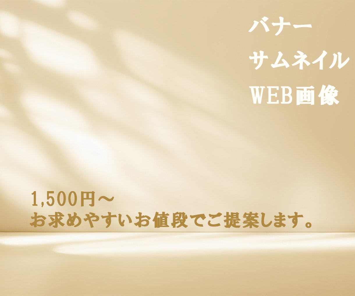 ワクワクする画像作ります クリックしたくなっちゃう画像作成します。 イメージ1