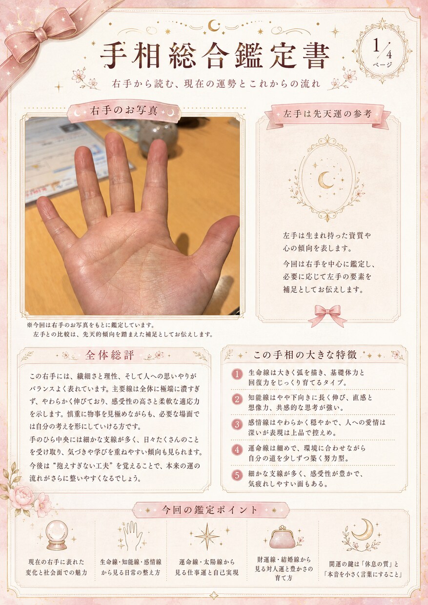 手相から今わかること☪️貴方の魅力もみます 恋愛・仕事・金運をやさしく本格解説【初心者さんお勧め】 イメージ4