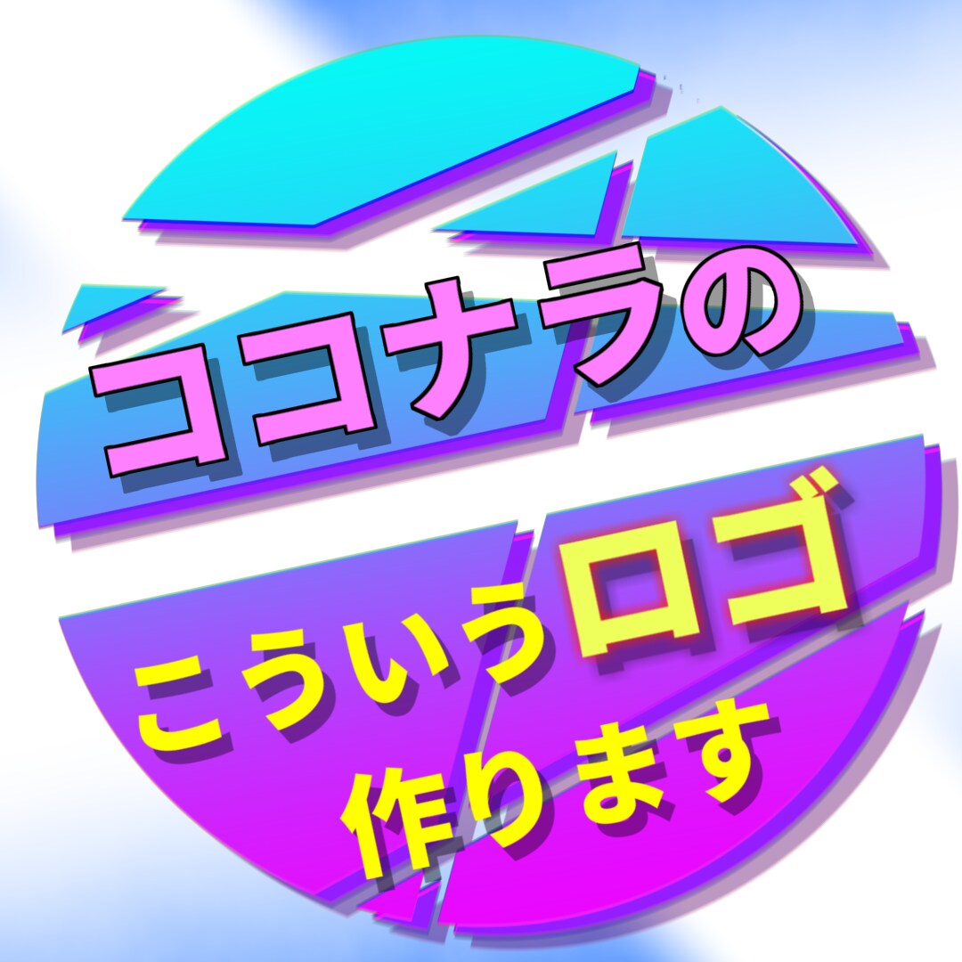 ココナラのロゴを作ります 目立つ|サービスの内容がひと目で伝わる|高品質に見える イメージ10