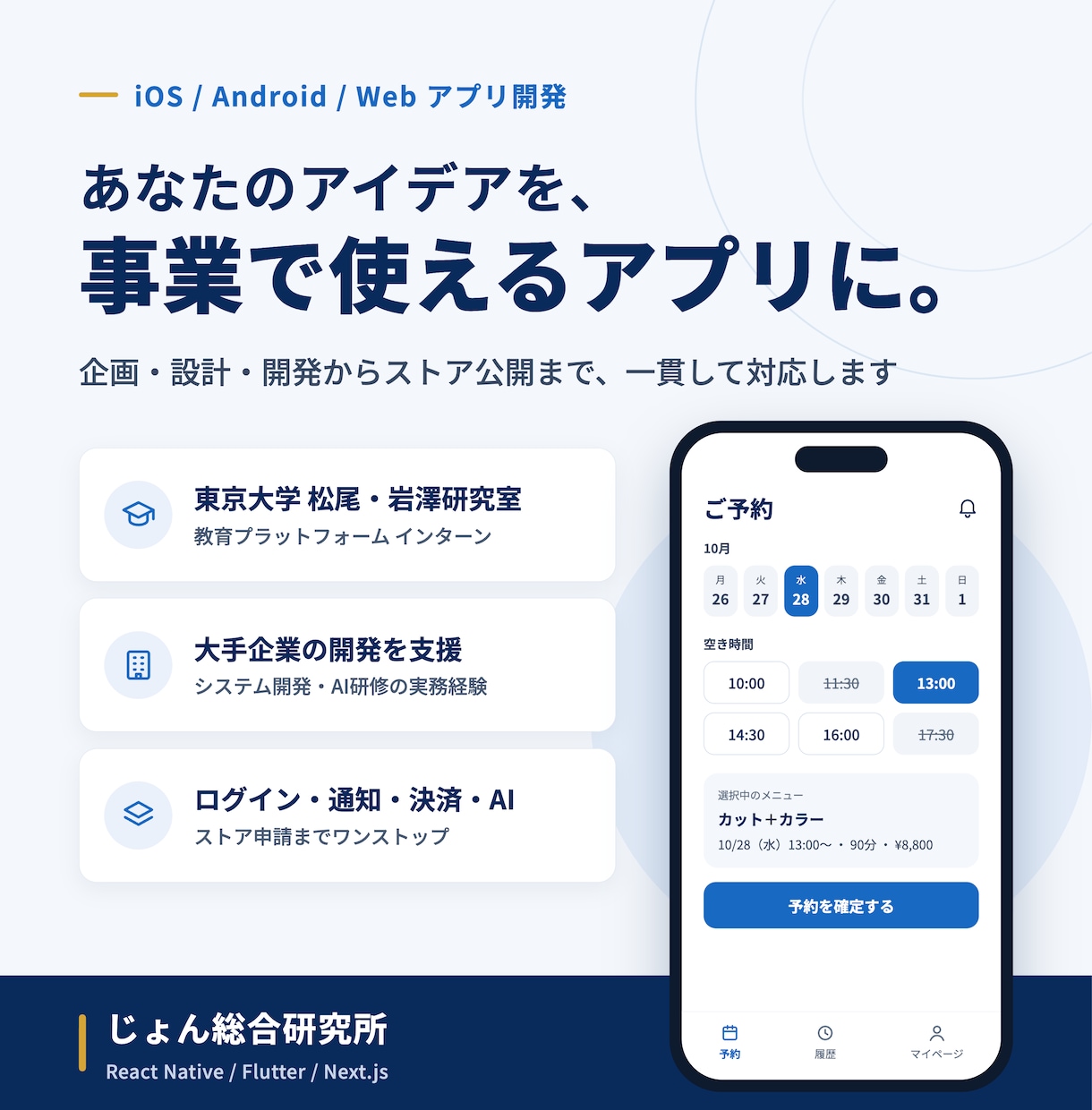 iOS/Androidのスマホのアプリ開発をします 経験豊富なエンジニアがあなたのアイデアをアプリにします。 イメージ1