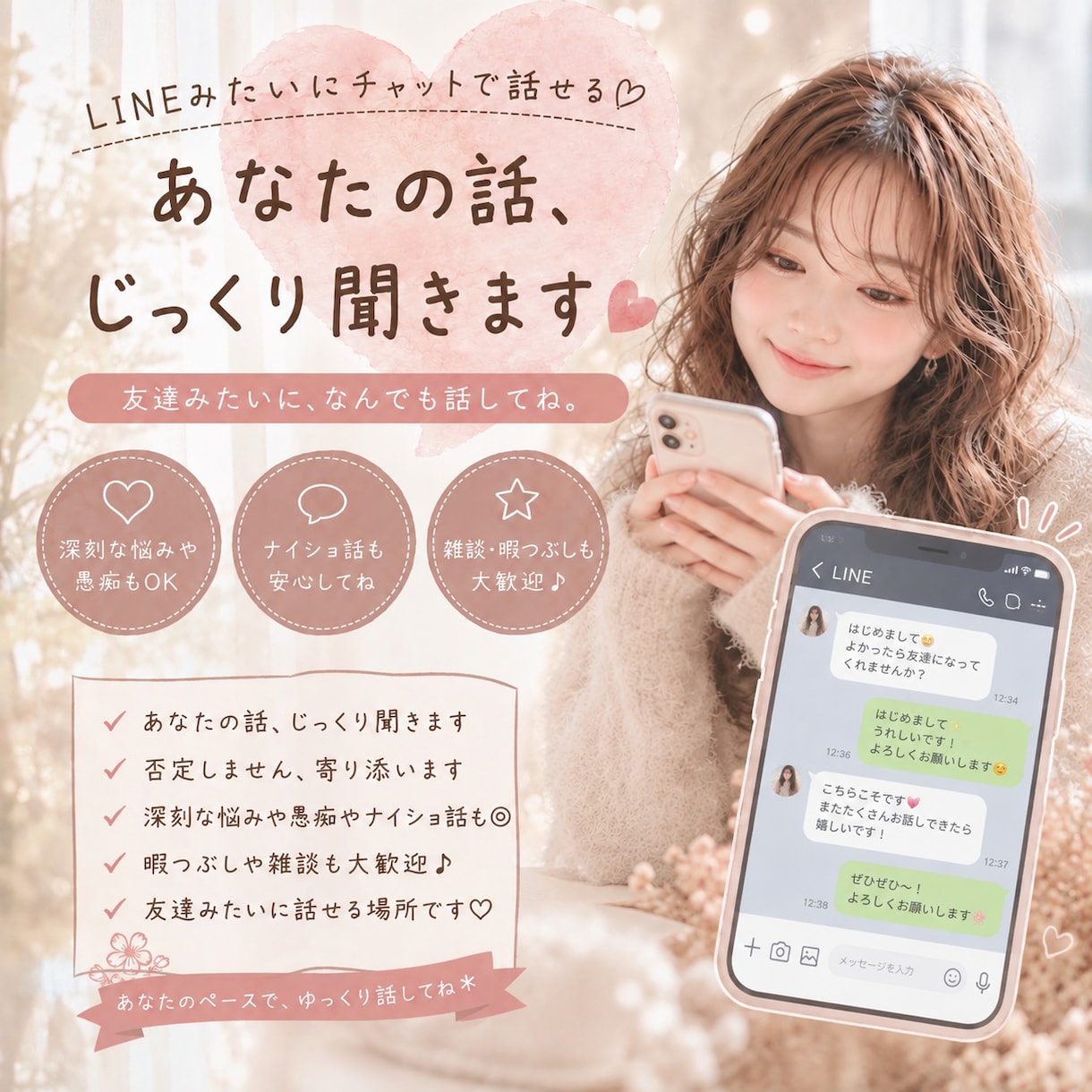 30分》悩み・愚痴・雑談・相談なんでも聞きます LINE感覚で◎ナイショ話も大歓迎！あなたの心に寄り添います イメージ1