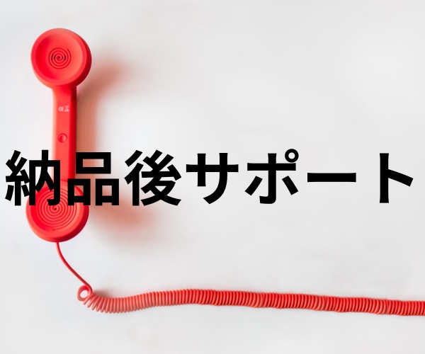 納品後サポートサービスを提供します 正式な納品後のご相談・修正依頼・動作確認専用となります。 イメージ1
