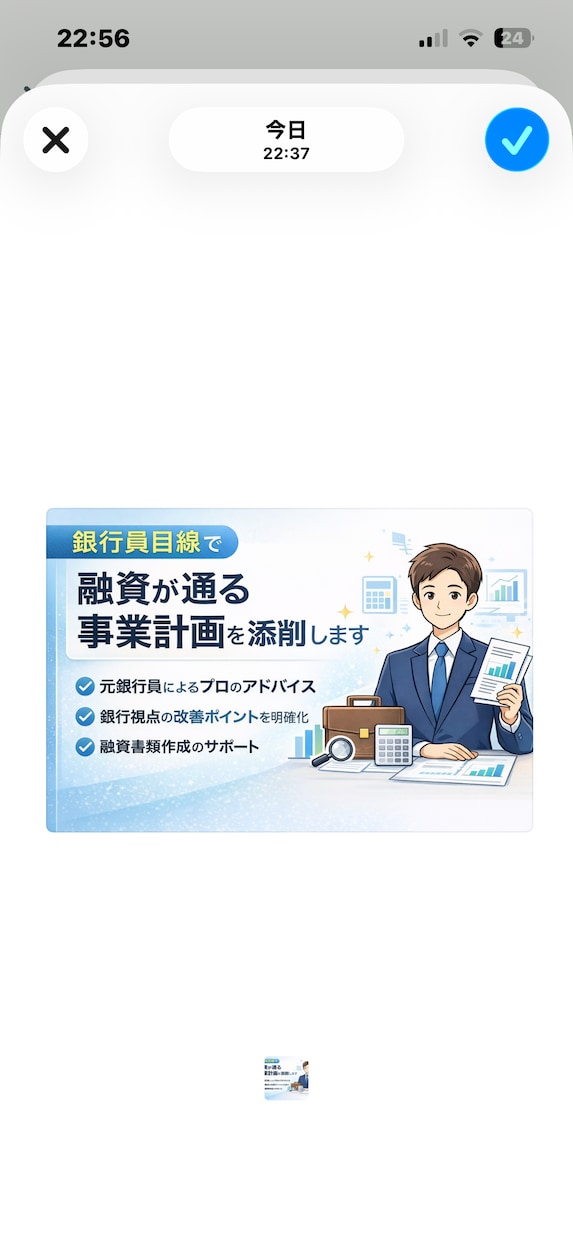 銀行目線で融資が通る事業計画を添削します 金融機関の視点で改善ポイントを具体的にアドバイス イメージ1