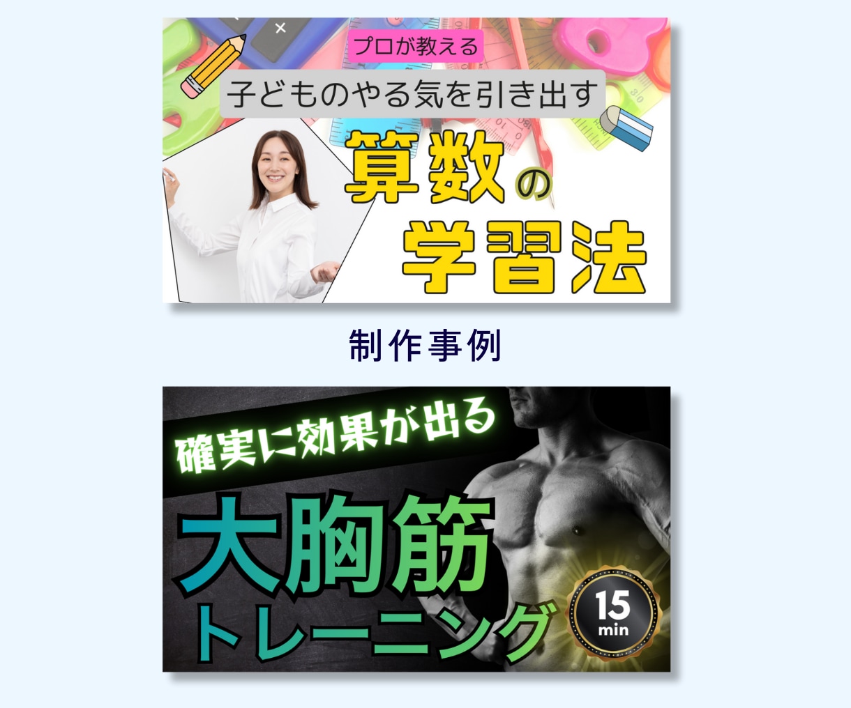 丸投げOK｜クリックされるサムネ作成します YouTubeサムネ2枚作成/最短3日納品・修正対応OK イメージ7