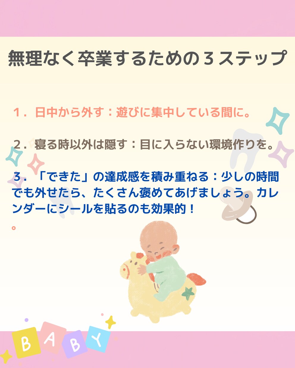 無理強いしない「おしゃぶり卒業」を一緒に考えます 〜お口の成長を守りながら、無理なく進めるステップを提案〜 イメージ4