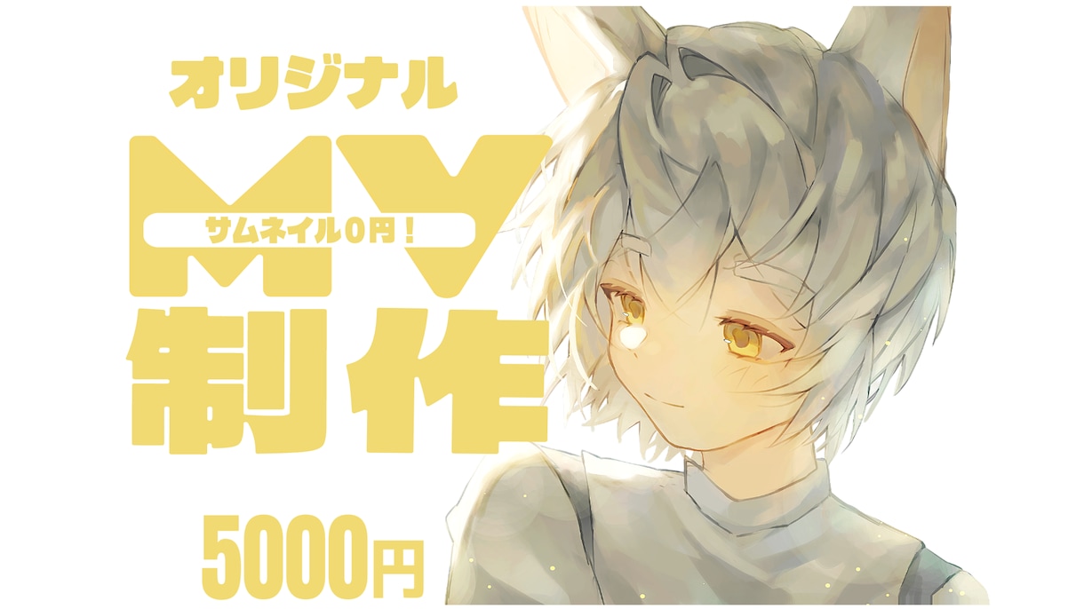 歌ってみた オリジナルMVをお作りします まずは気軽にお見積り相談からご相談ください！！ イメージ1