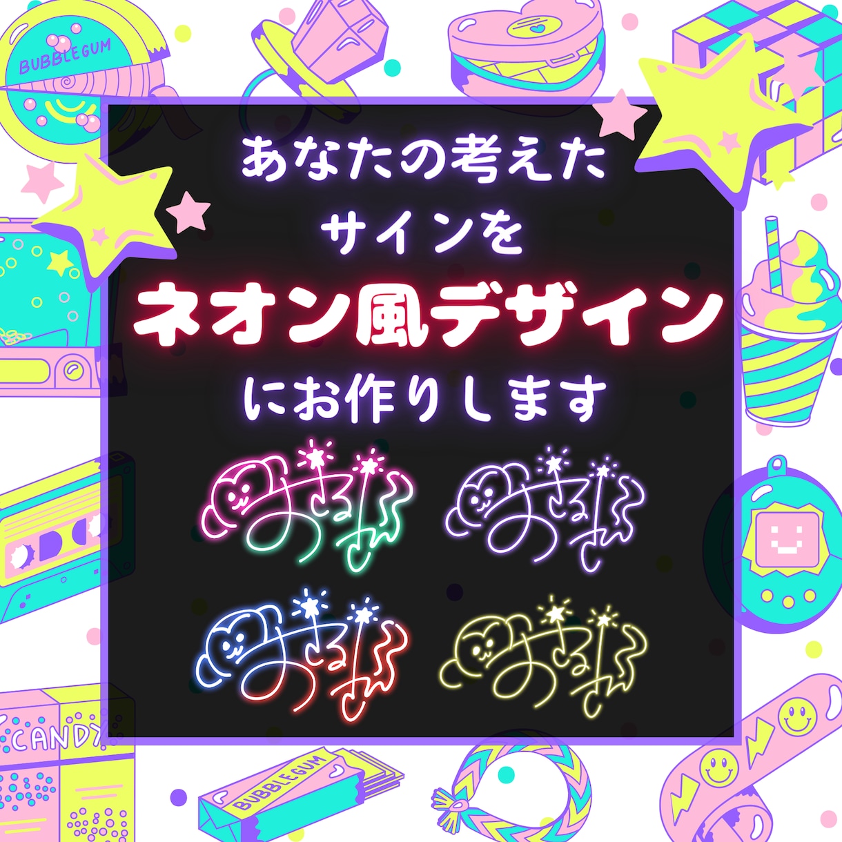 あなたの考えたサインをネオン風デザインに致します グッズなどにご利用いただけます イメージ1