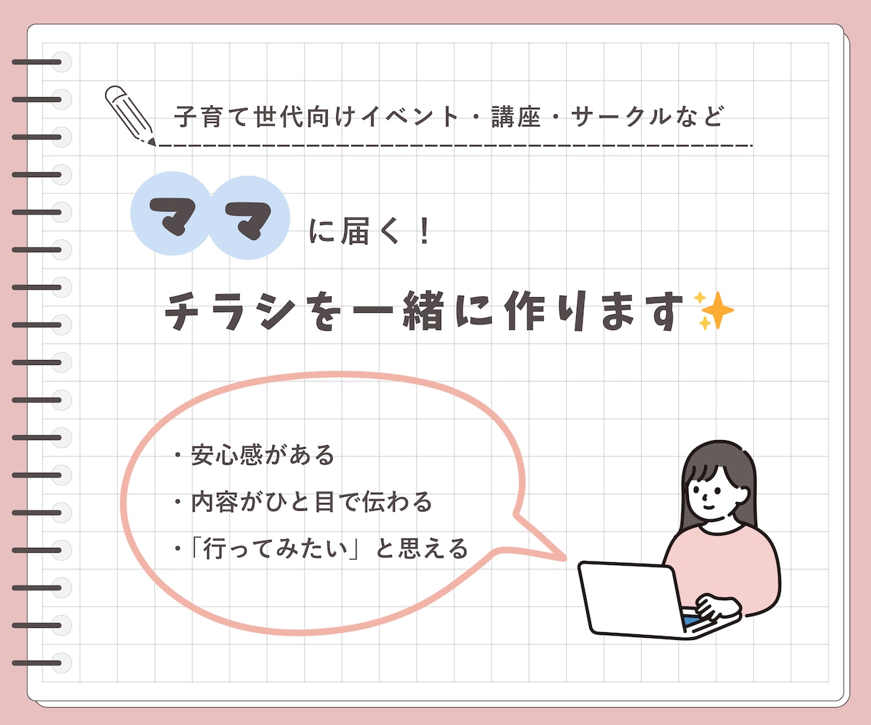 ママに届く形を一緒に作ります 子育て世代向けイベントチラシを一緒に作ります。 イメージ1