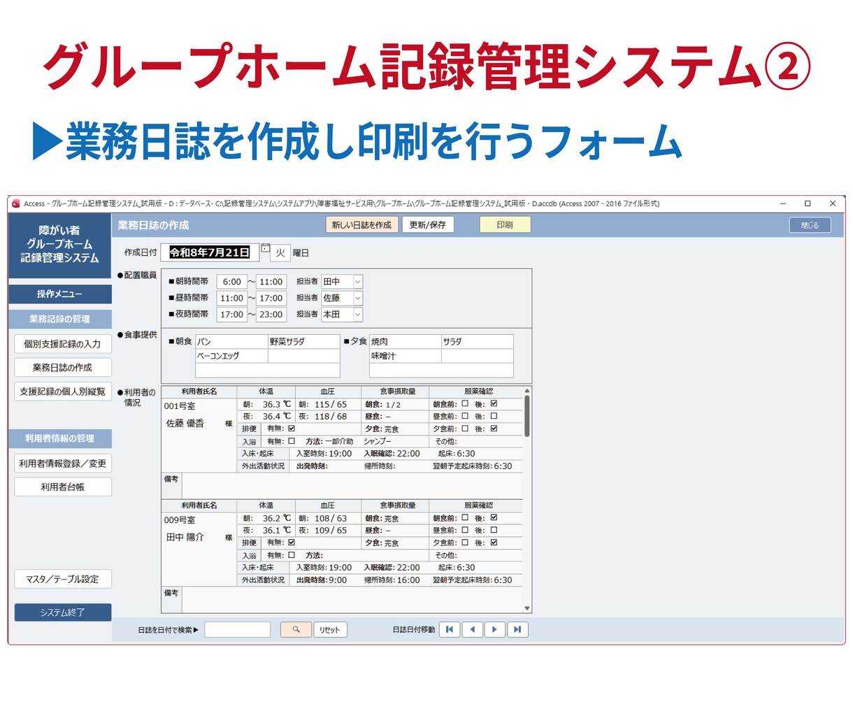 障害者支援記録管理ツールをACCESSで作成します オーダーメイドの使いやすいツールで事業所の記録管理が楽々！ イメージ5