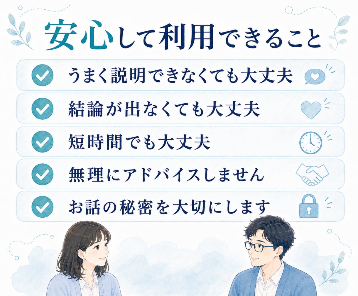 仕事を続けるか辞めるか迷う気持ちをお聞きします 今の不満と、これから望む働き方を一緒に整理します イメージ6