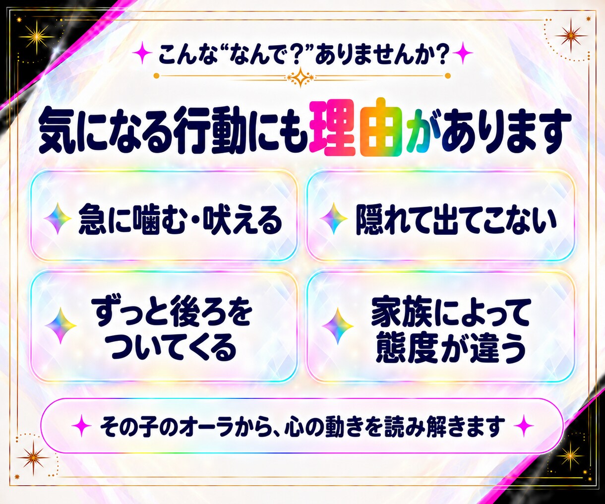 犬の気持ち・猫の気持ちをオーラから読み解きますます 「なんでそれするの？」その子なりの理由があります イメージ3