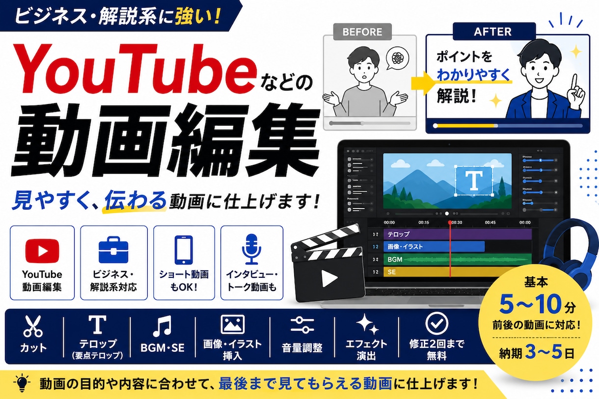 YouTubeなどの動画編集を高品質でお届けします YouTube・ショート動画まで幅広く対応します！ イメージ1