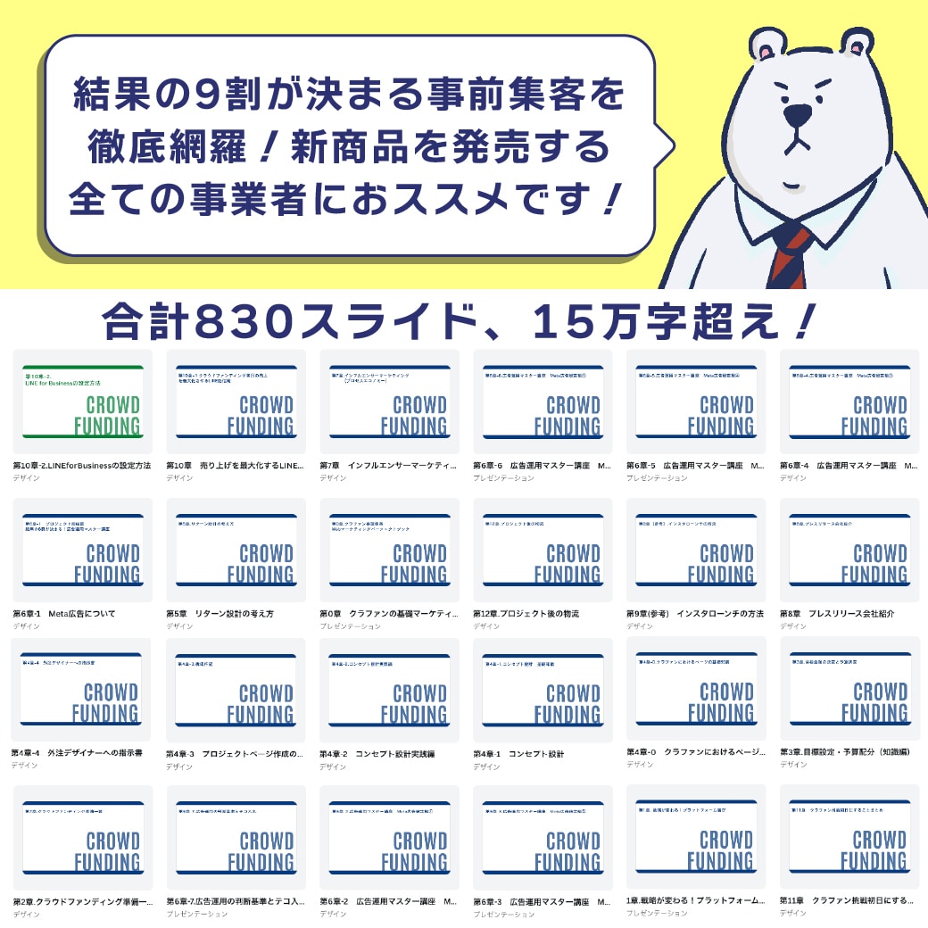 クラウドファンディングの挑戦を成功へ導きます 成功に必要なライティング/広告/LINE運用方法も全解説 イメージ4
