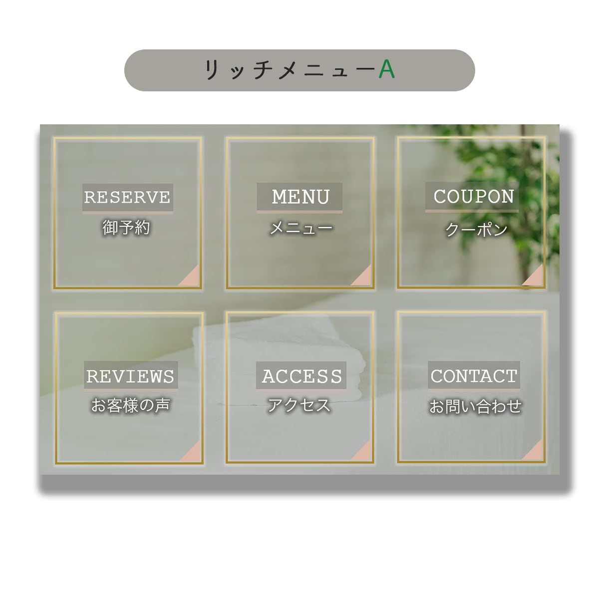売上UP！信頼感ある上品なリッチメニュー制作します クリック率UP！おしゃれで見やすいデザイン イメージ4