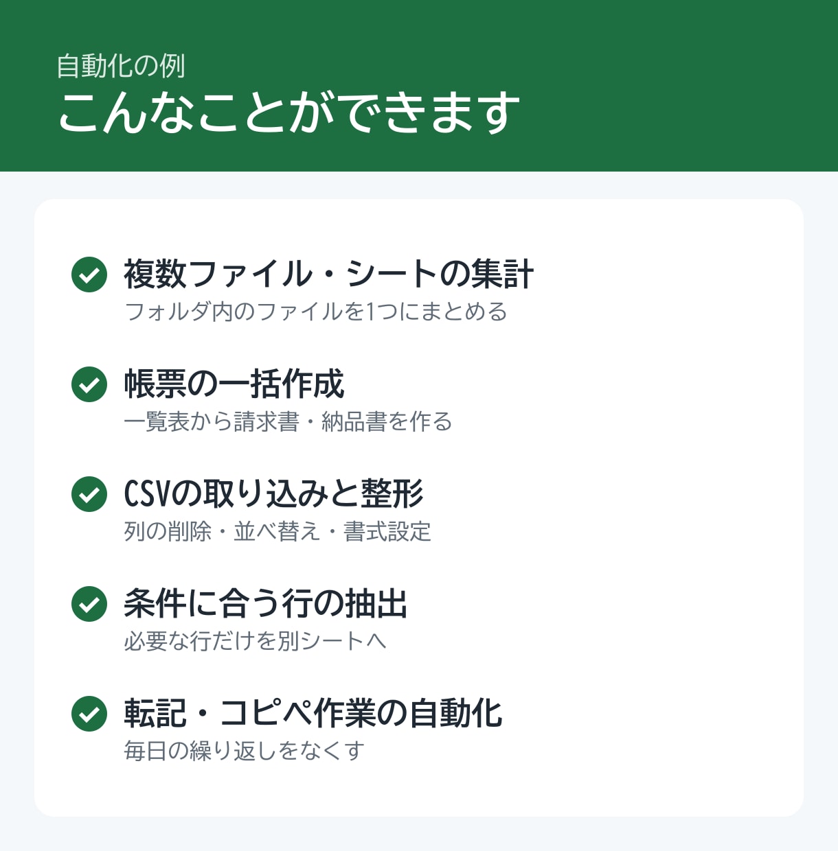 Excelの繰り返し作業をマクロで自動化します 集計・転記・帳票作成・CSV整形｜ボタン一つで完了する形に イメージ3