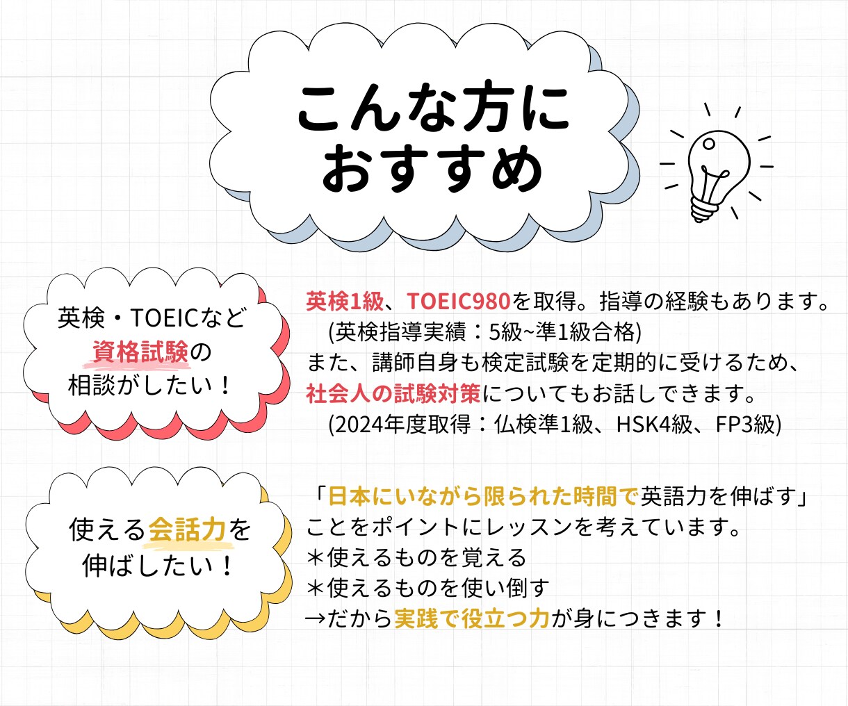 日本人のための効率的に伸びる英会話レッスンをします 英検1級講師の英会話＆試験対策！25分x2回もOK【50分】 イメージ6