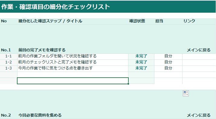 めんどくさい作業をチェックリスト化します 作業の流れと確認項目を整理します イメージ3