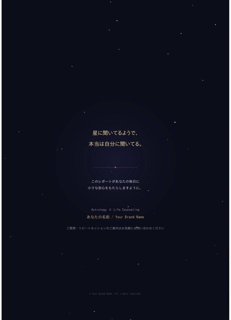 あなた専用の”星の取扱説明書”をお届けします 「どうすればいいですか？」の奥にある本当の問いに、答えます。 イメージ10