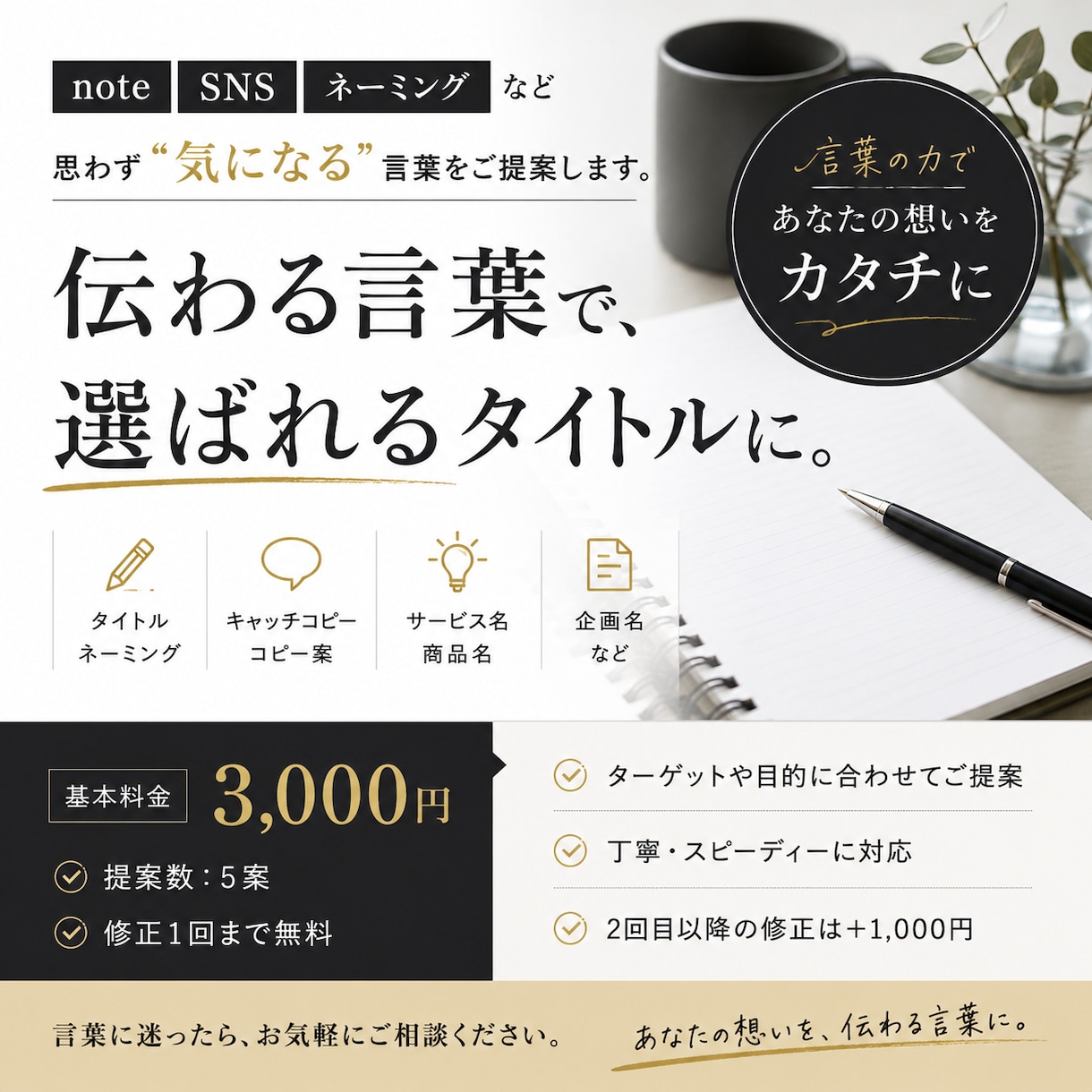 タイトルに悩む方へ言葉を提案します 埋もれないキャッチコピーを一緒に作ります イメージ1