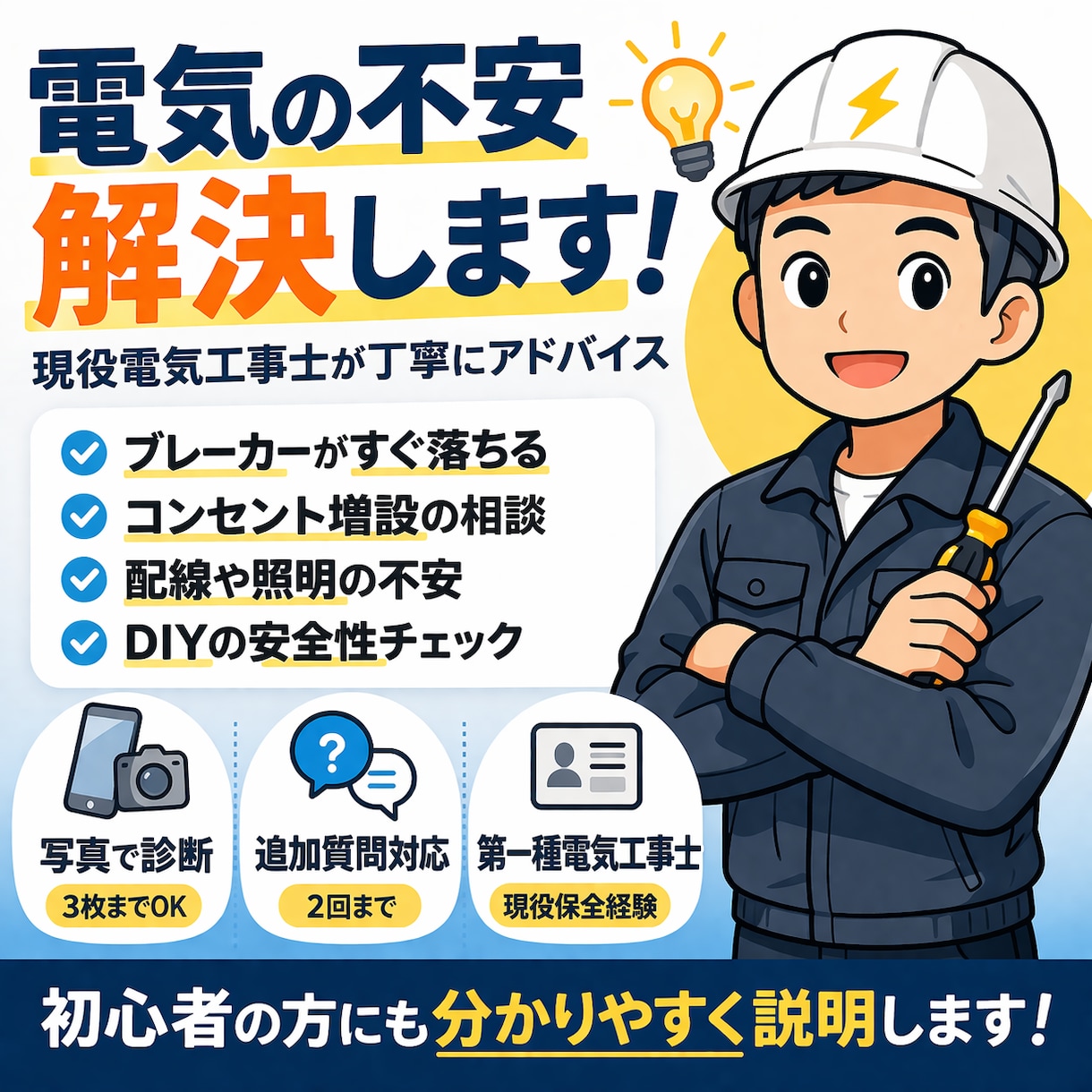 電気トラブル相談｜現役電気工事士が解決します 原因から安全な対処まで丁寧に解説 イメージ1