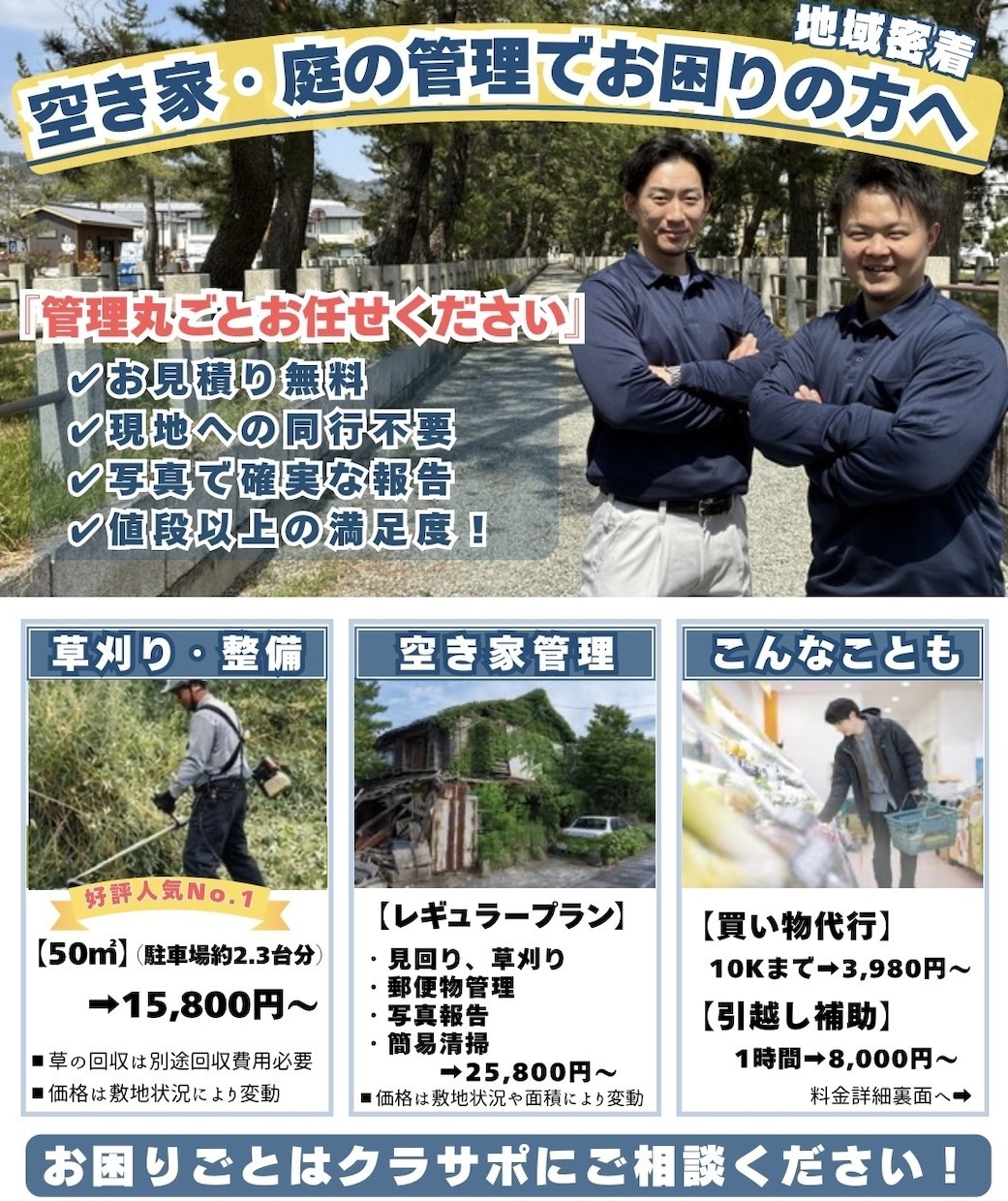 50㎡（駐車場約3.4台分）の草刈りをご提供します キャンペーン期間中の為、通常よりお安くご提供いたします。 イメージ1