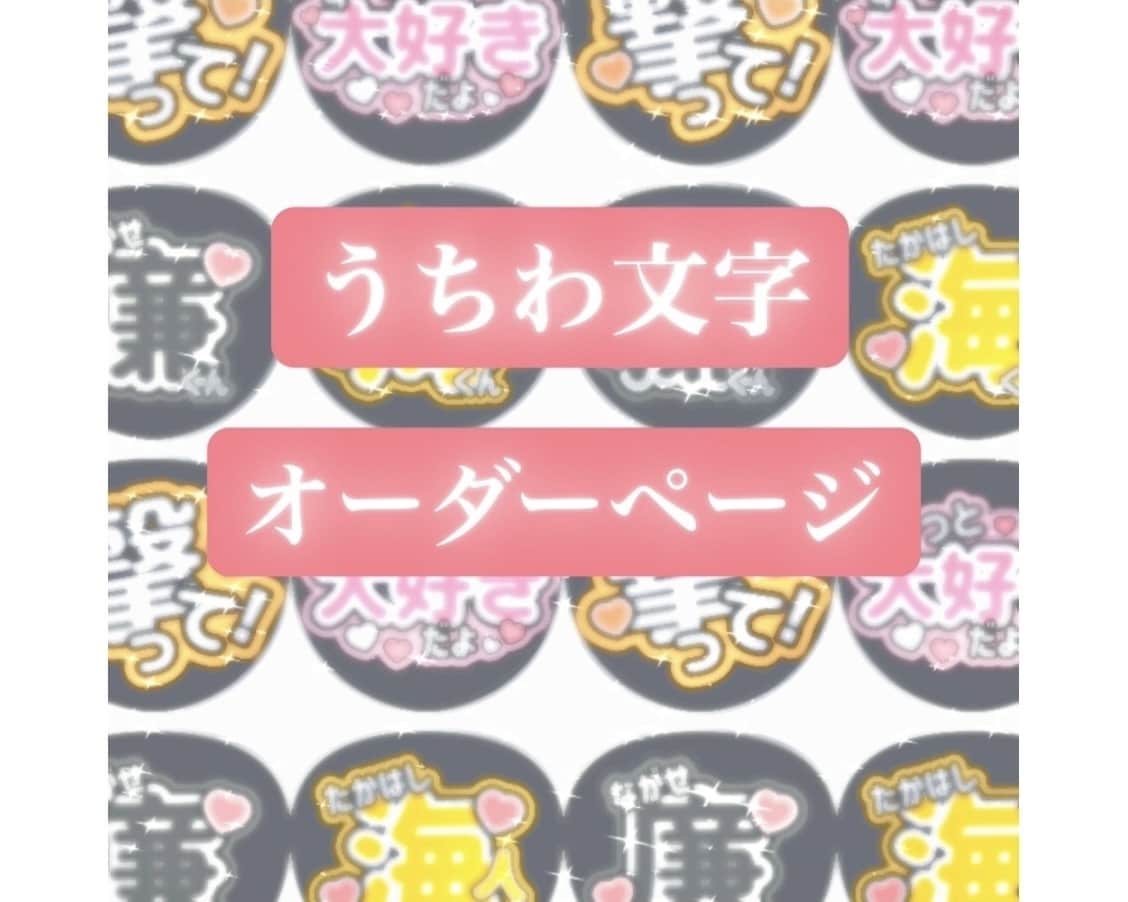 うちわ文字作ります ファンサのチャンスを狙います！！ イメージ1