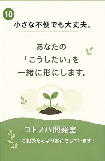 面倒な作業を楽にするツールを作ります 小さな「困った」を一緒に解決します イメージ10